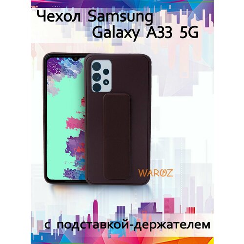 Чехол для смартфона Samsung Galaxy A33 5G силиконовый противоударный, бампер с усиленный для телефона Самсунг Галакси А33 5 Джи с держателем для руки, подставкой и магнитом, матовый чехол книжка для samsung galaxy a33 5g галакси а33 5джи противоударный чехол книжка мятный оливковый