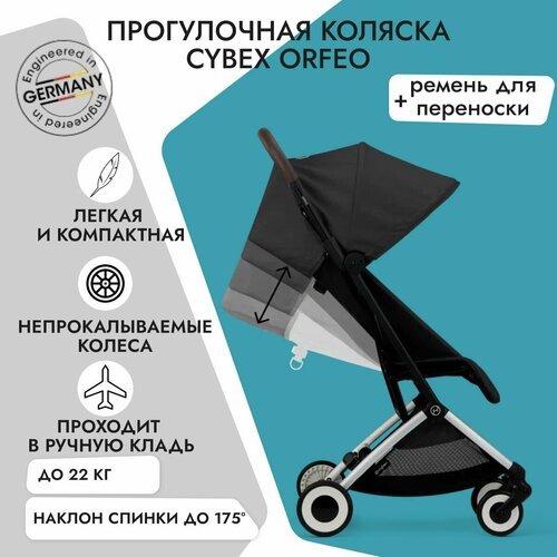 Легкая компактная коляска Cybex Orfeo цвет Moon Black для ручной клади, складывается одной рукой