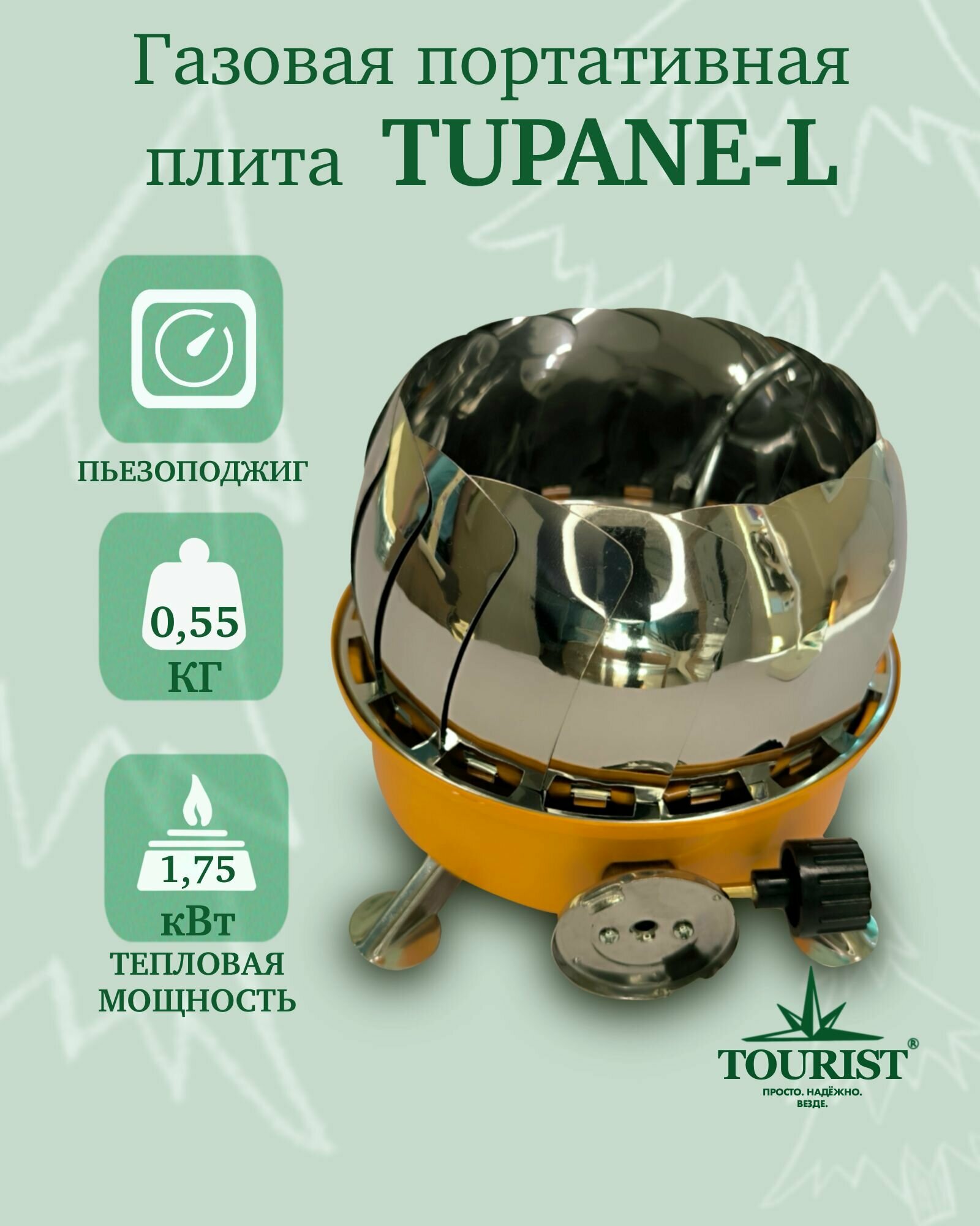 Плита газовая портативная туристическая TOURIST TULPAN-L для рыбалки, похода, охоты и путешествий