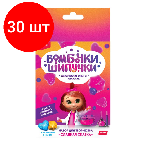 Комплект 30 наб, Набор химических опытов Бомбочка-шипучка Сладкая сказка, Оп-065