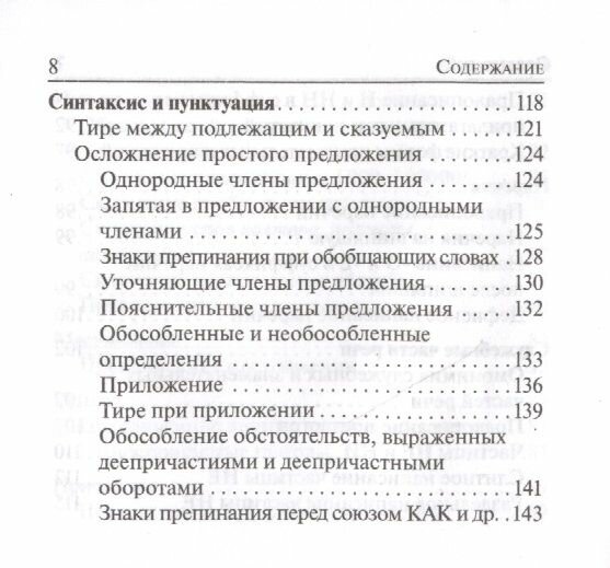 ЕГЭ Русский язык. 10-11 классы. Карманный справочник - фото №7