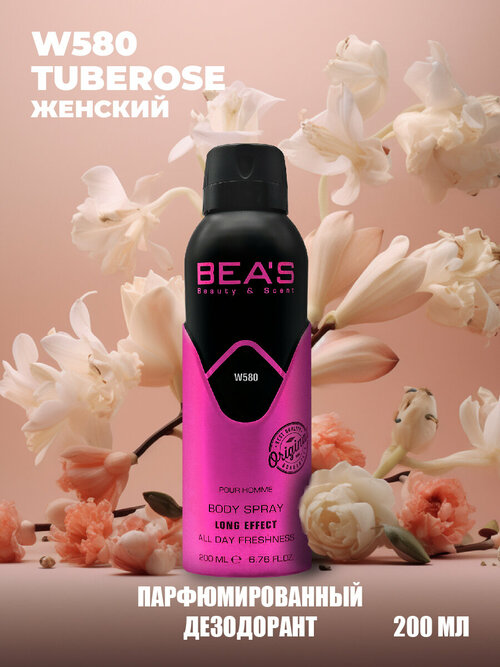 Дезодорант женский спрей BEAS Tuberose W580 парфюмированный 200 мл