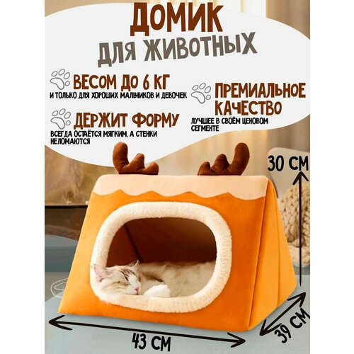 Домик лежанка для кошек и собак Вигвам Палатка 1590₽