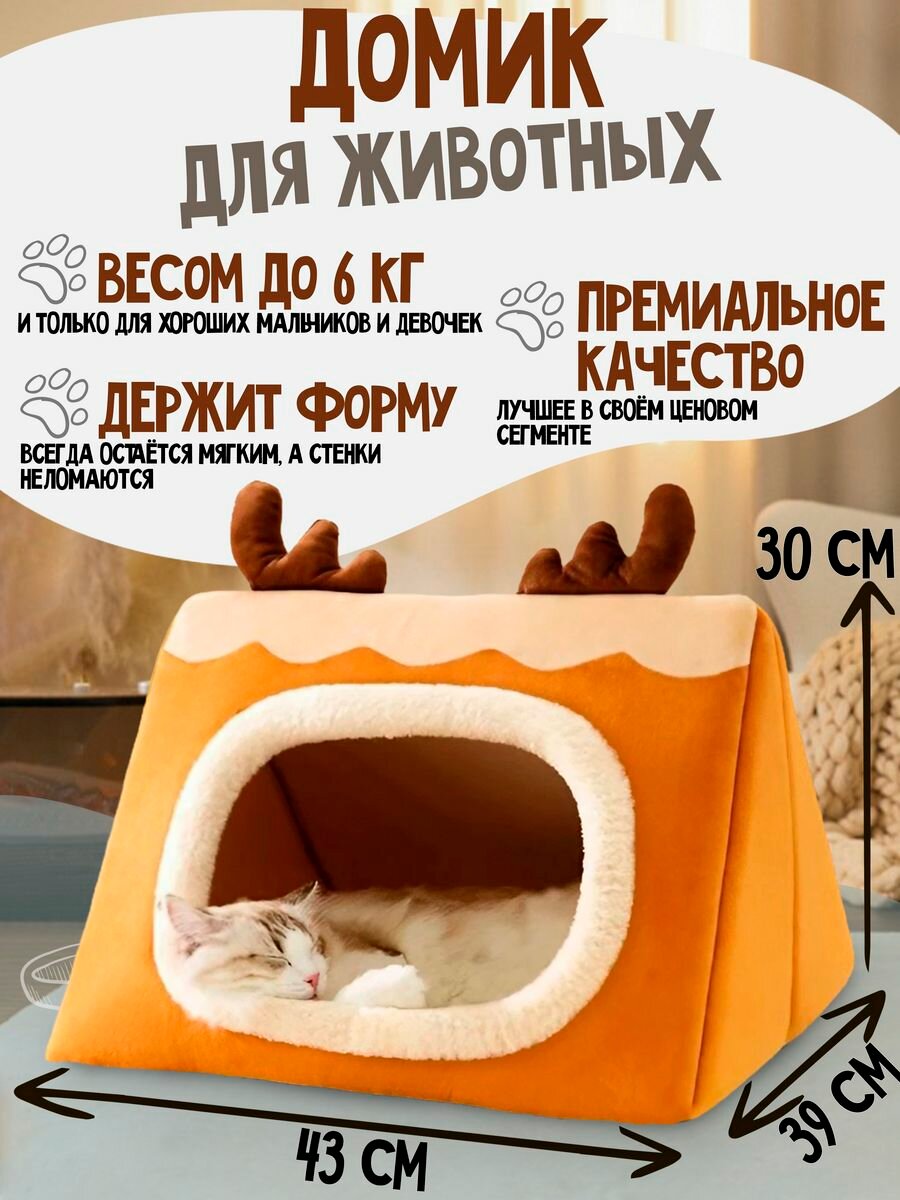 Домик лежанка для кошек и собак Вигвам Палатка