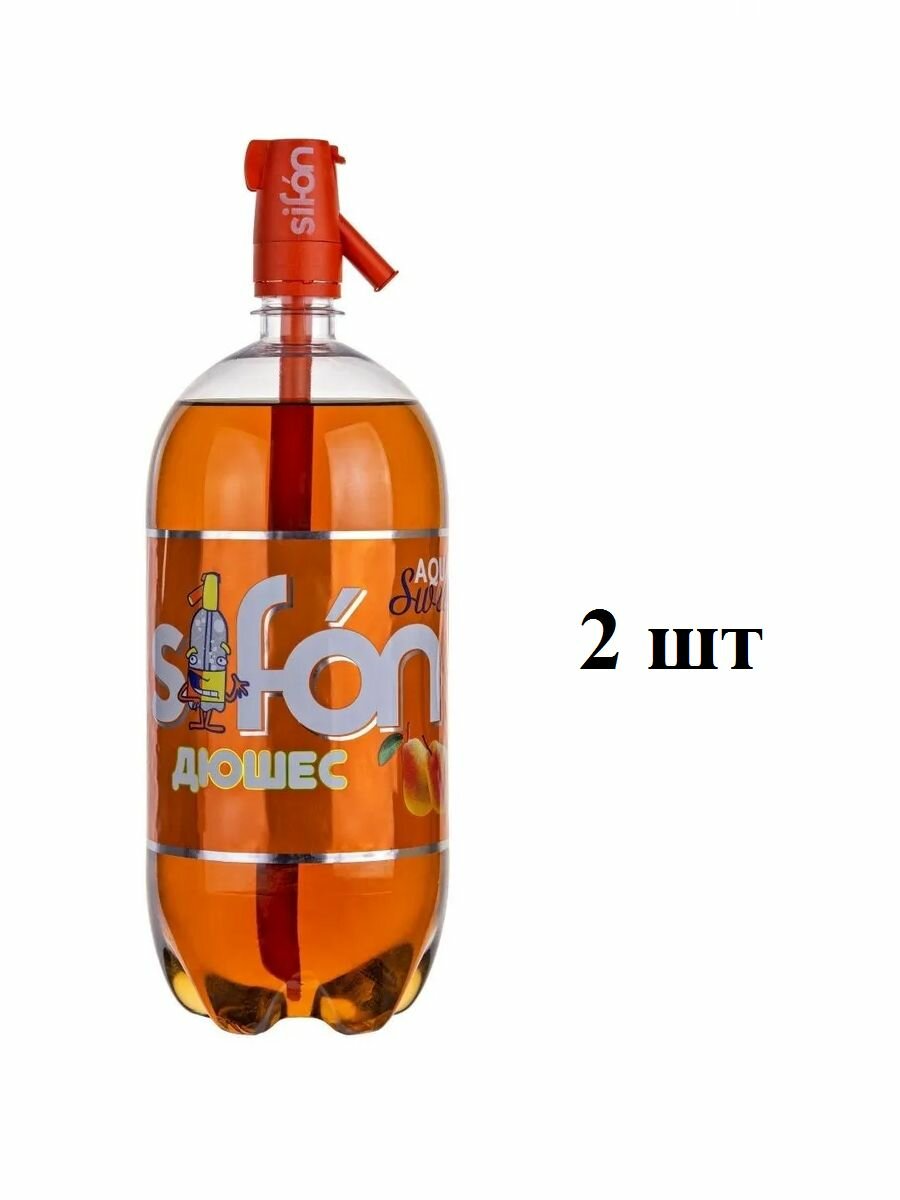 Газированный напиток Sifon Дюшес, 1.45 л х 2 шт - фотография № 2