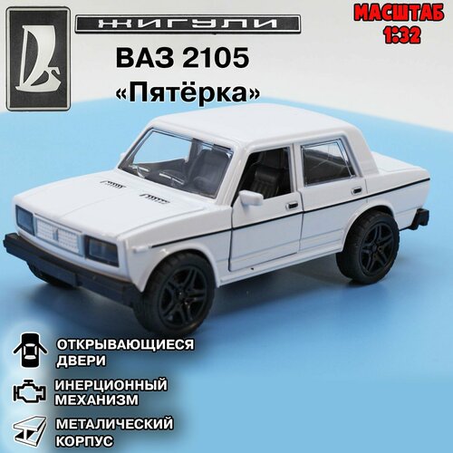 Машинка 2105