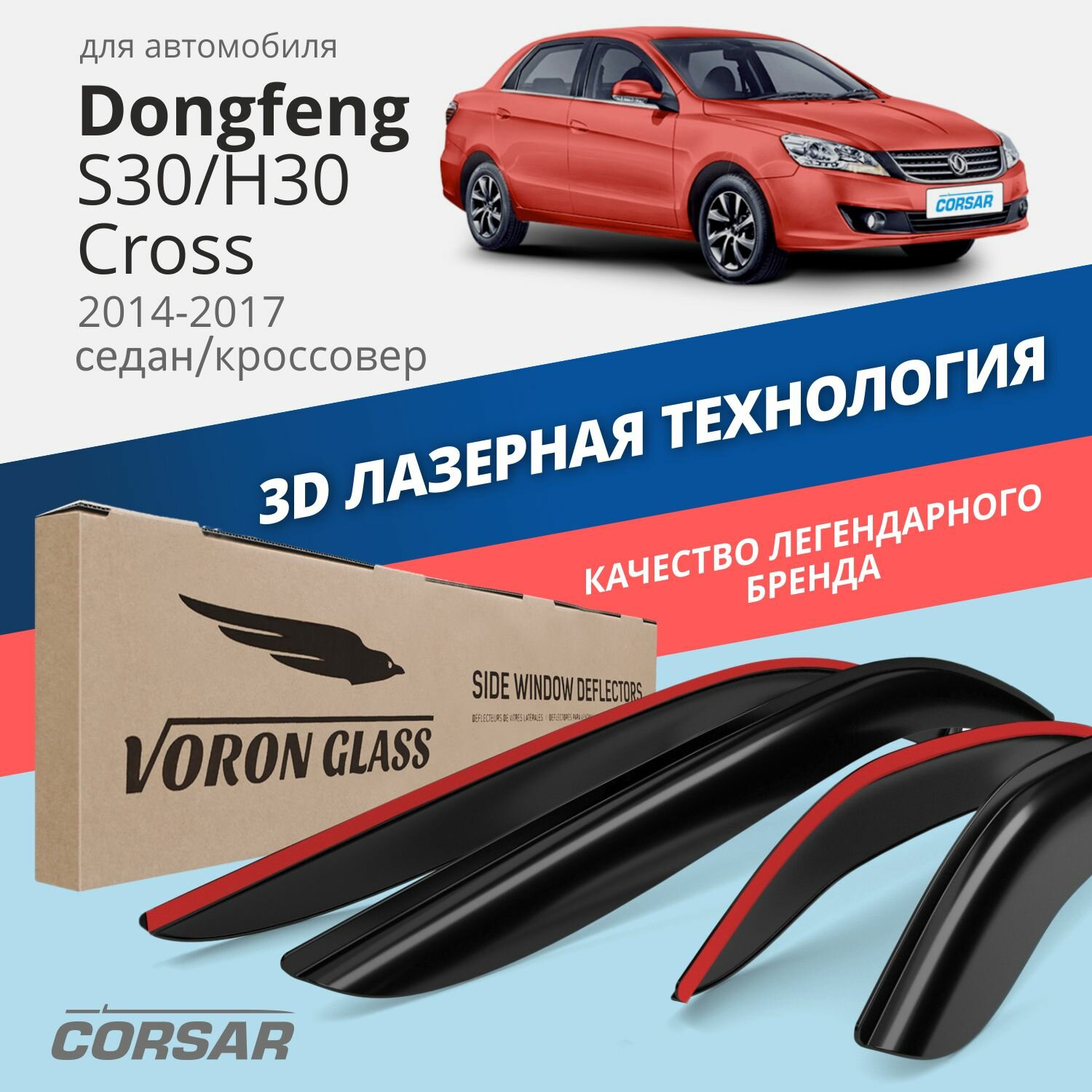 Дефлекторы окон Voron Glass серия Corsar для Dongfeng S30 / H30 Cross 2014-2017 накладные 4 шт.