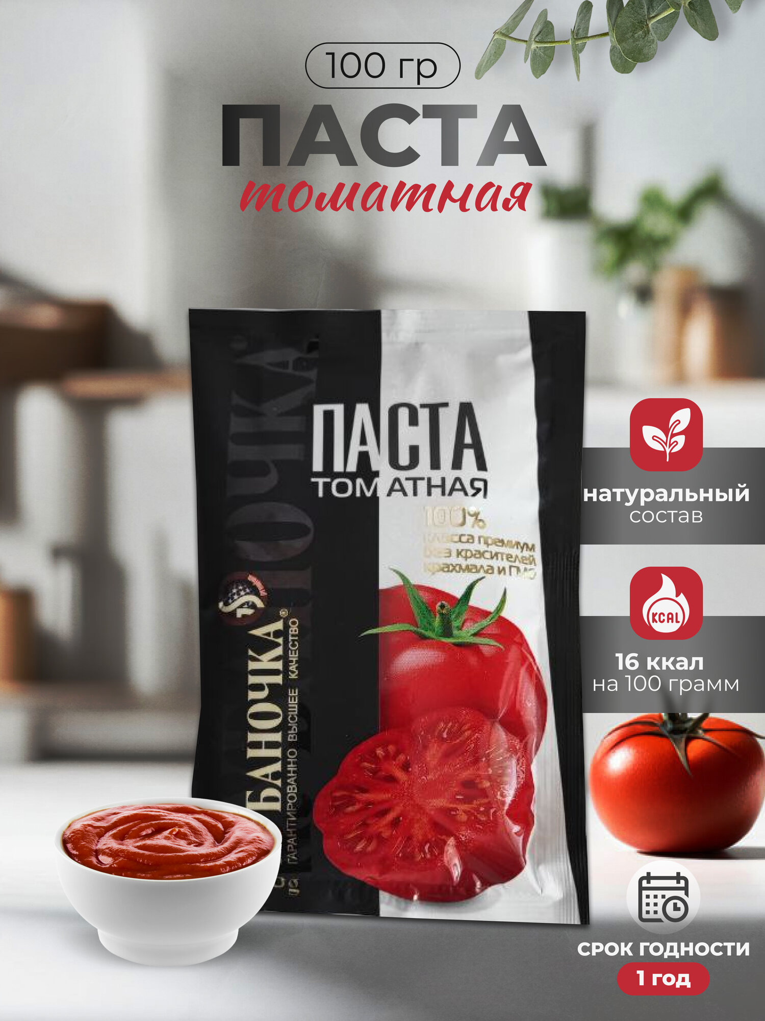 Томатная паста 100г