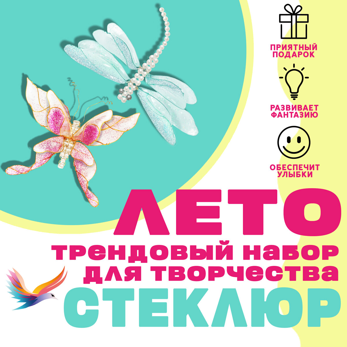 Набор для творчества "Лето"для создания дизайнерских фигуркок/броши из инновационной смолы Стеклюр