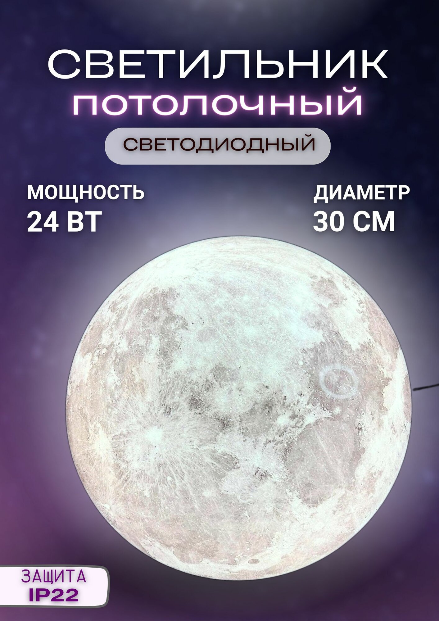 фото Светильник потолочный "Сияние" 24Вт 6500К (325х90)