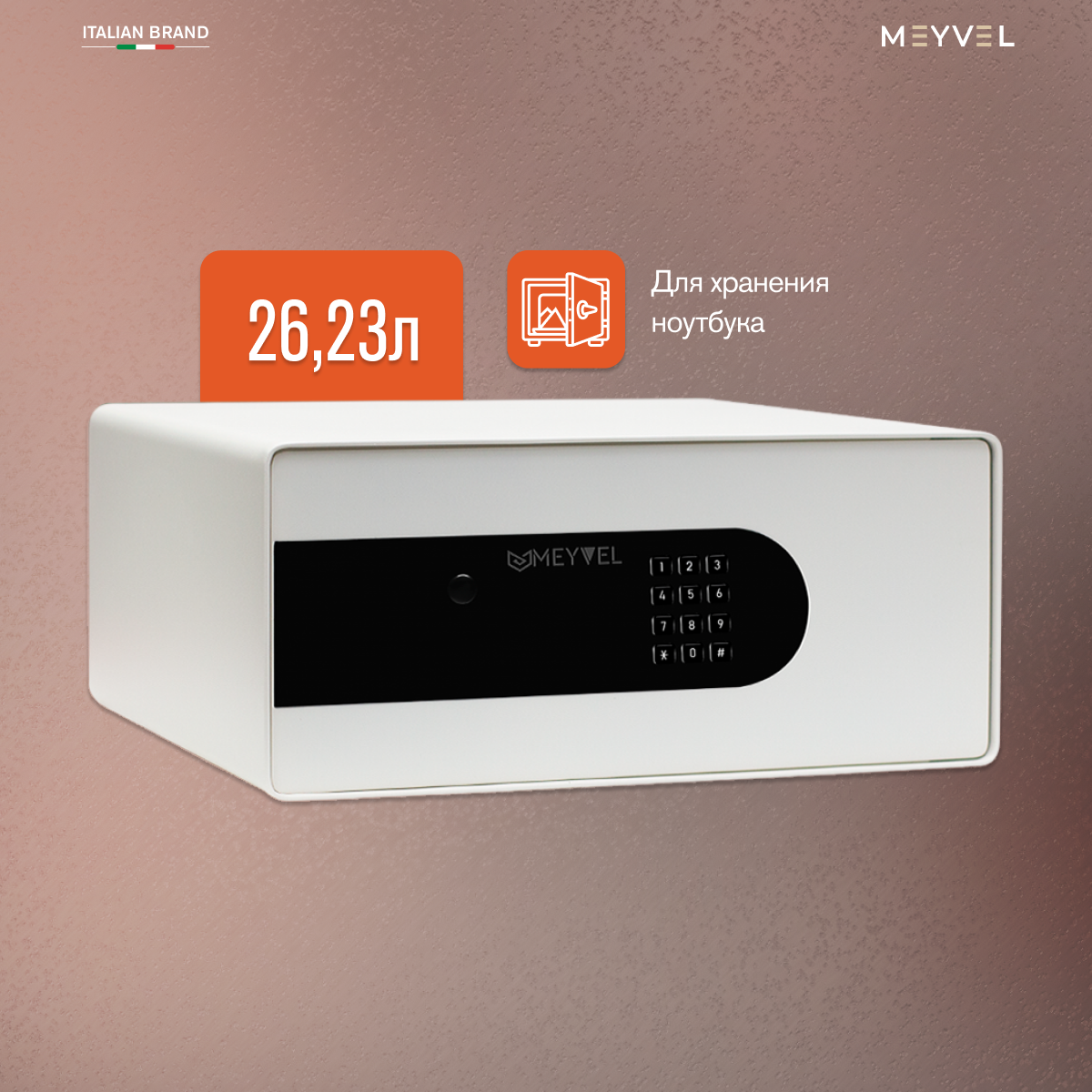 Сейф Meyvel SF8-430-195 (white)