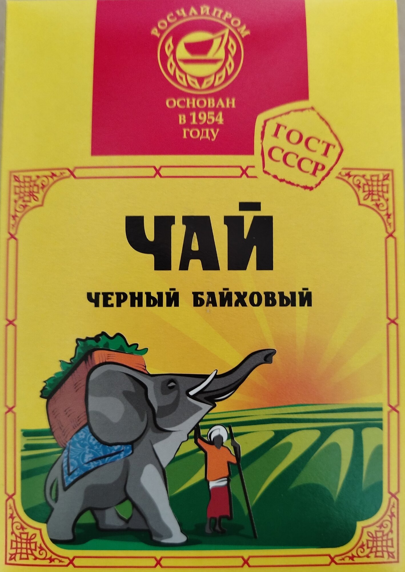 Чай чёрный байховый листовой мелкий " Росчайпром" 250 г