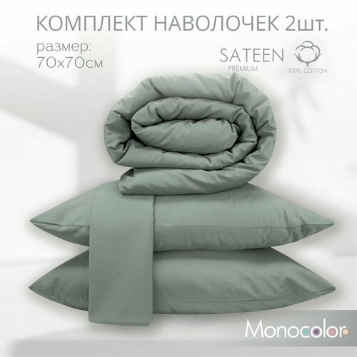 Комплект из двух наволочек 70*70 см Monocolor, стальной/ хлопок