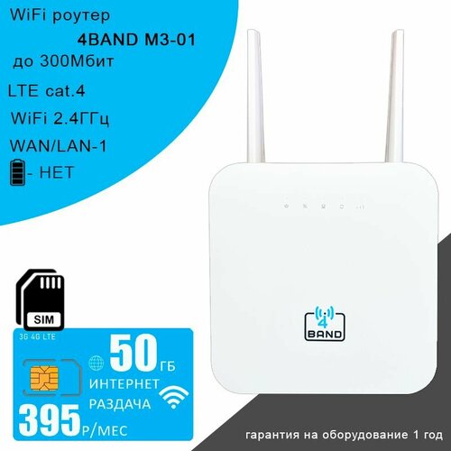 Wi-Fi роутер M3-01 (OLAX AX-6) + сим карта с интернетом и раздачей 50ГБ за 395р/мес сим карта с интернетом и раздачей по россии 50гб за 395р мес