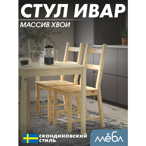 Стул для кухни 