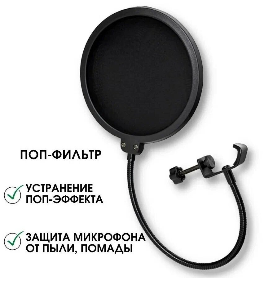 POP SHEILD / Поп фильтр ( POP SHEILD ) для микрофонов 4.8", универсальный