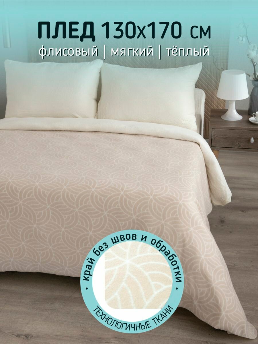 фото Плед покрывало на кровать диван флисовый 170х130 накидка