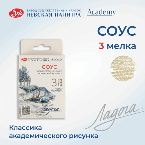 Мелки для рисования Невская палитра Ладога соус серо-бежевый 3 штуки набор 202₽
