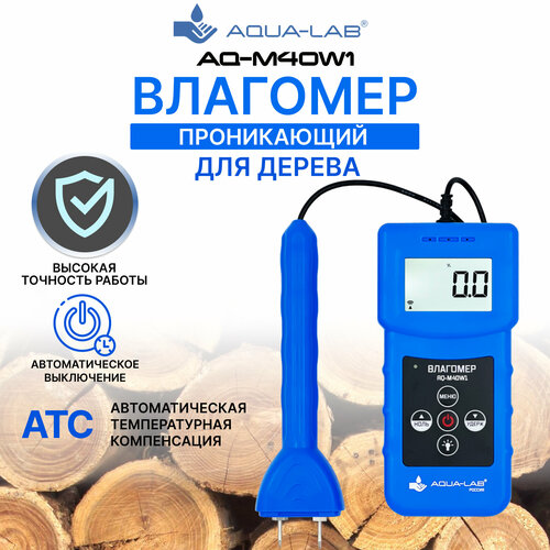 AQUA-LAB AQ-M40W1 Влагомер проникающий для древесины и древесных материалов 11ko aq aqua чимес 8 трубочек koshi