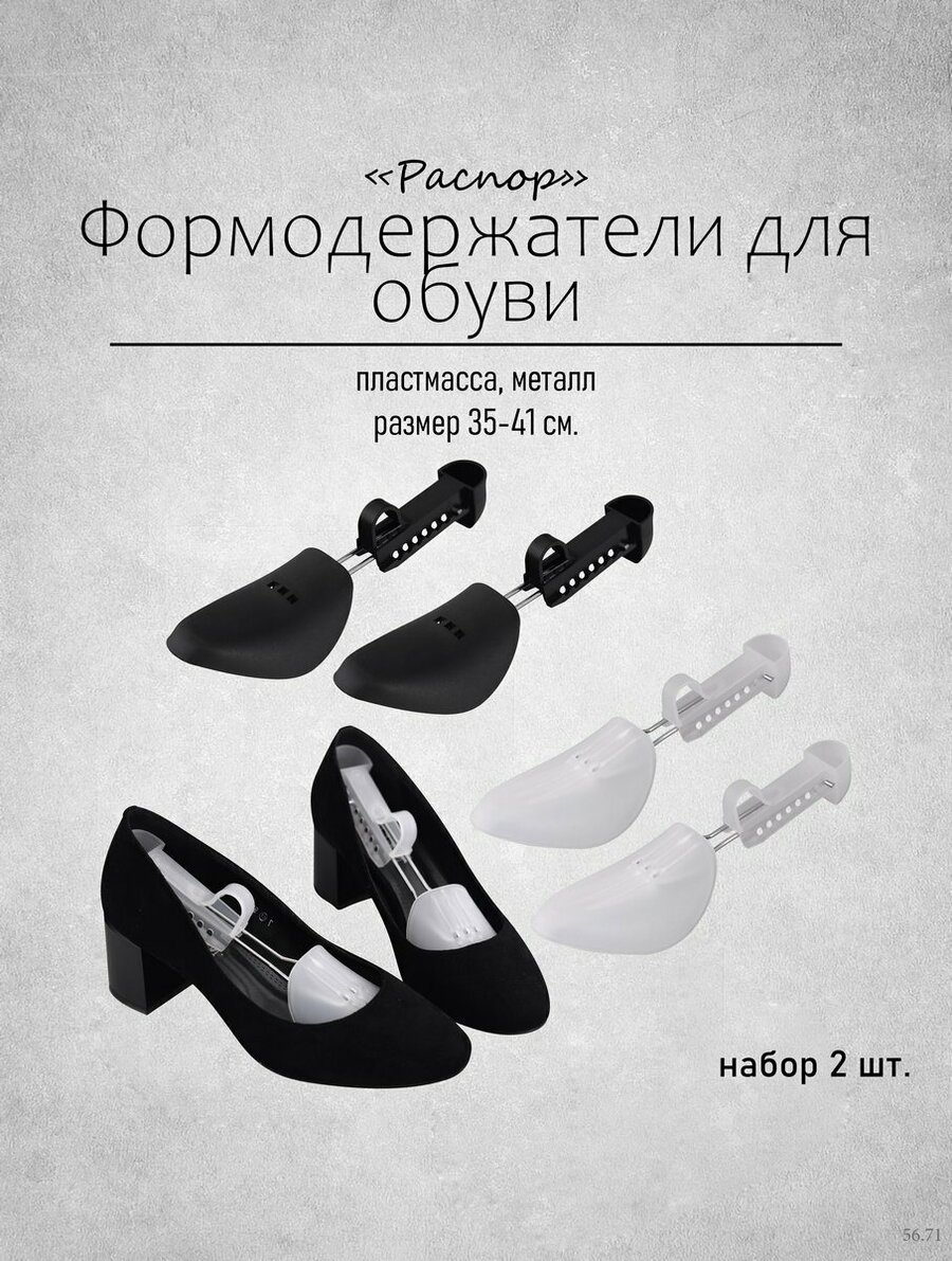 Приспособление для растяжки обуви купить — купить по низкой цене на ...