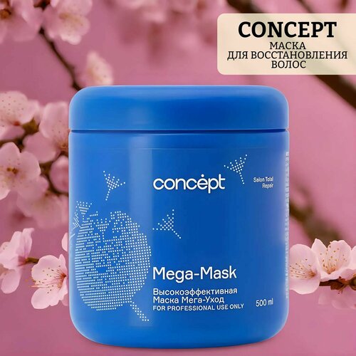 Маска мега-уход для слабых и поврежденных волос salon total repair