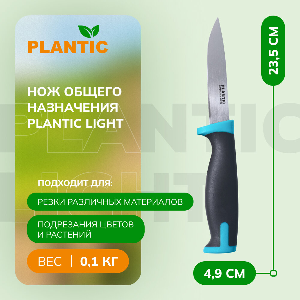 Нож общего назначения Plantic Light
