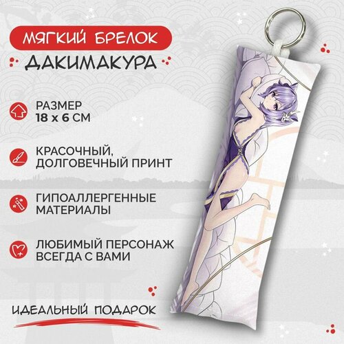 Брелок Anime Dakimakura, мультиколор