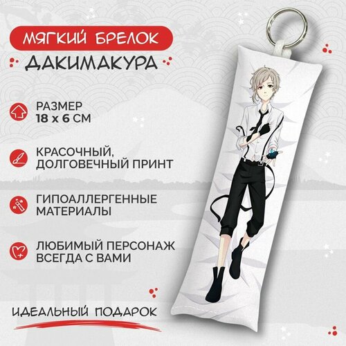 Брелок Anime Dakimakura, мультиколор