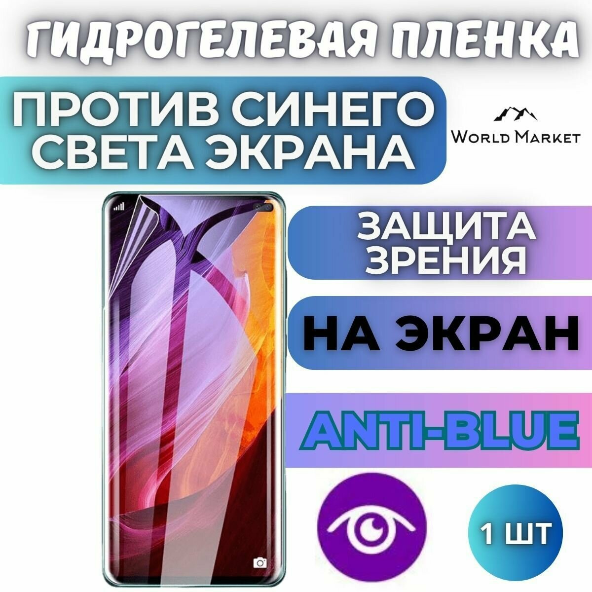 фото Защитная гидрогелевая пленка на Samsung Galaxy A15 4G/5G / Anti-blue на экран / Противоударная бронепленка с эффектом восстановления на Самсунг Галакси А15