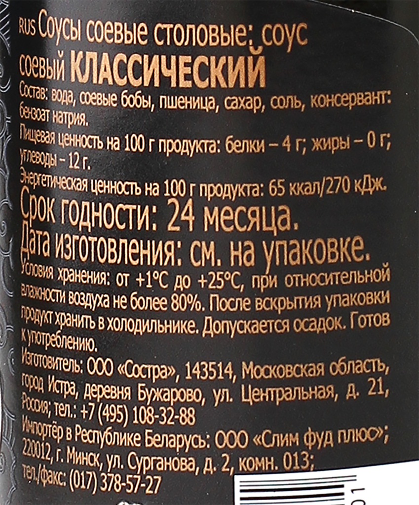 Соус Sen Soy Классический соевый 220мл - фото №13