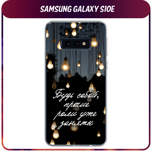 Силиконовый чехол на Samsung Galaxy S10E / Самсунг Галакси S10E Цитаты пластиковый чехол a girl linework на samsung galaxy s10e самсунг галакси s10e