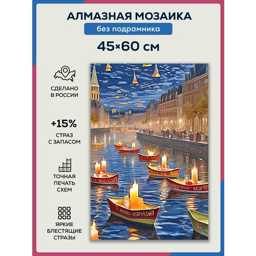 Алмазная мозаика 45x60 Свечи на корабликах без подрамника