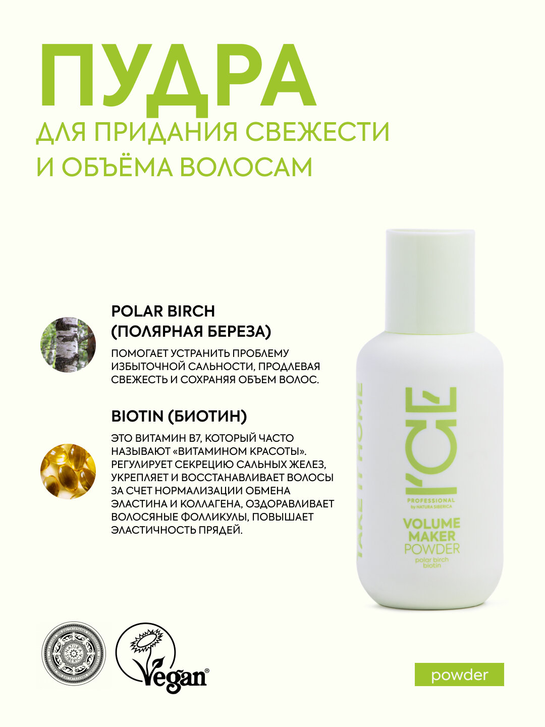 Пудра для придания свежести, объёма волосам ICE by NATURA SIBERICA Take it home Volume Maker, 45 г