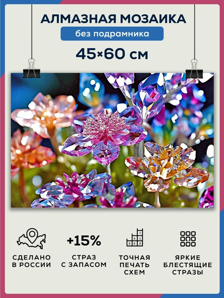 Алмазная мозаика 45x60 Цветы без подрамника