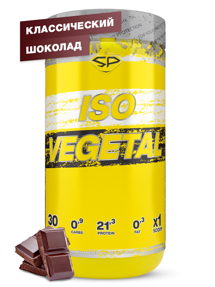 STEEL POWER ISO Vegetal 900 г (30 порций) (Классический шоколад)
