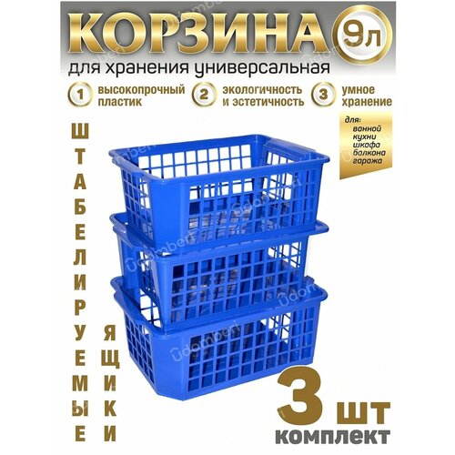Корзина для хранения ящик 9л коробка 3шт пластиковая вещей 966₽