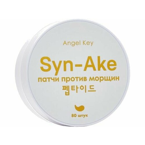 Гидрогелевые патчи со змеиным пептидом Angel Key Syn-Ake anti-wrinkle гидрогелевые патчи со змеиным пептидом angel