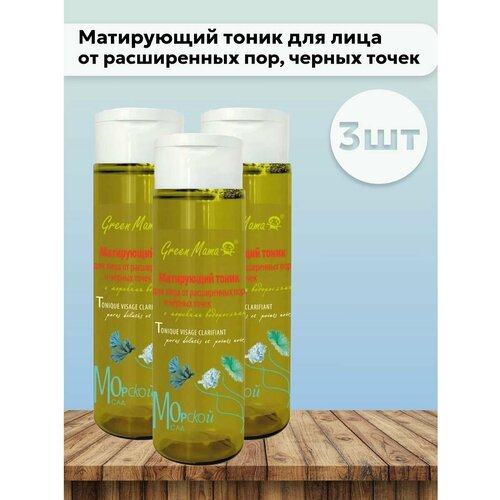 Набор 3 шт Green Mama Матирующий тоник от расширенных пор