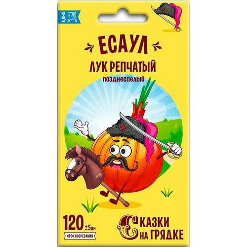 Лук репчатый Есаул, семена Сказки на грядке