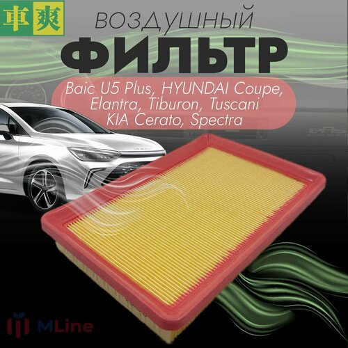 Фильтр воздушный Che Shuang CAH103U для Baic U5 Plus Hyundai Coupe Elantra Tiburon Tuscani KIA Cerato Spectra 5 Spectra 745₽