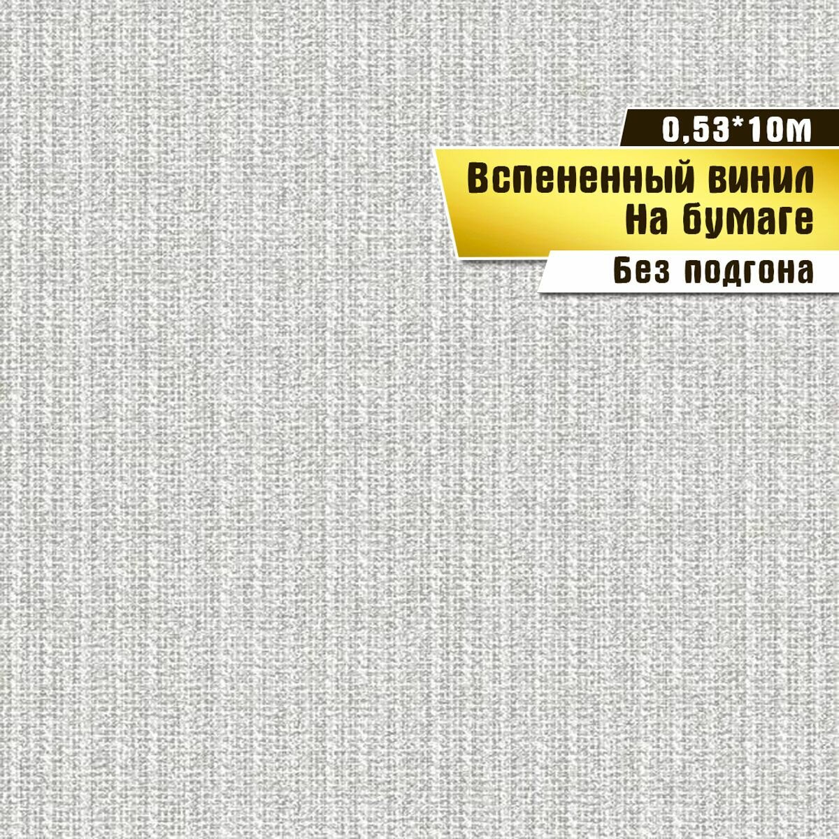 Обои вспененный винил на бумаге Саратовская обойная фабрика 