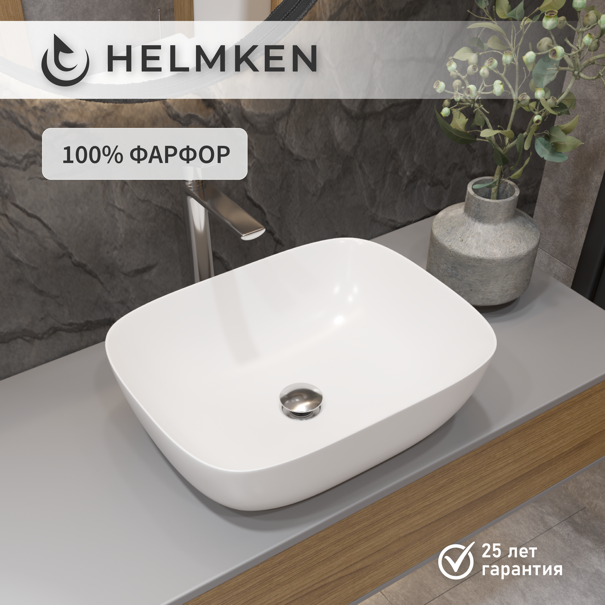 Накладная раковина в ванную Helmken 49349000: умывальник прямоугольный из фарфора 49,5 см, белый цвет, гарантия 25 лет
