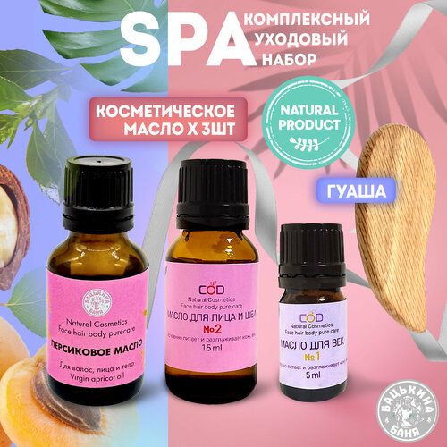 Косметические масла набор3 штуки персиковое масло масло для лица и шеи масло для век 529₽