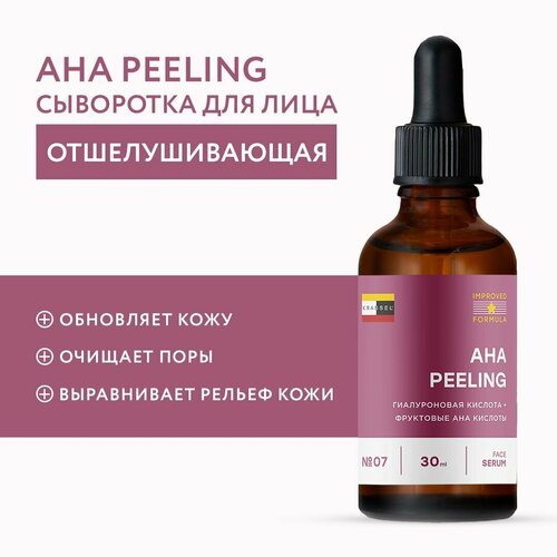 Отшелушивающая гиалуроновая сыворотка пилинг для лица - AHA PEELING от пигментации, постакне, морщин и рубцов с Фруктовыми AHA кислотами скраб для лица ecoholy скраб пилинг с aha кислотами aha peeling exfoliating scrub