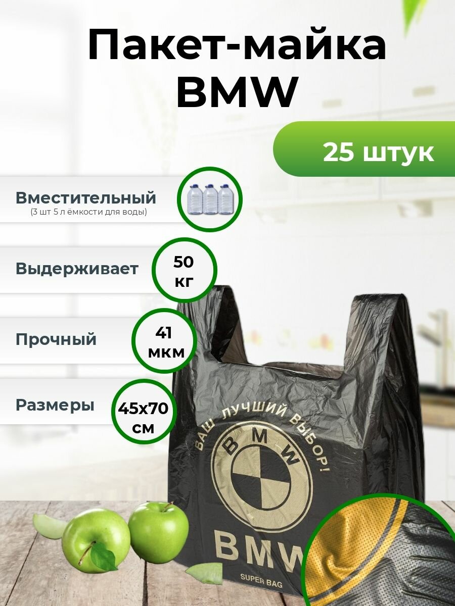 Пакеты майка BMW большие 25 штук