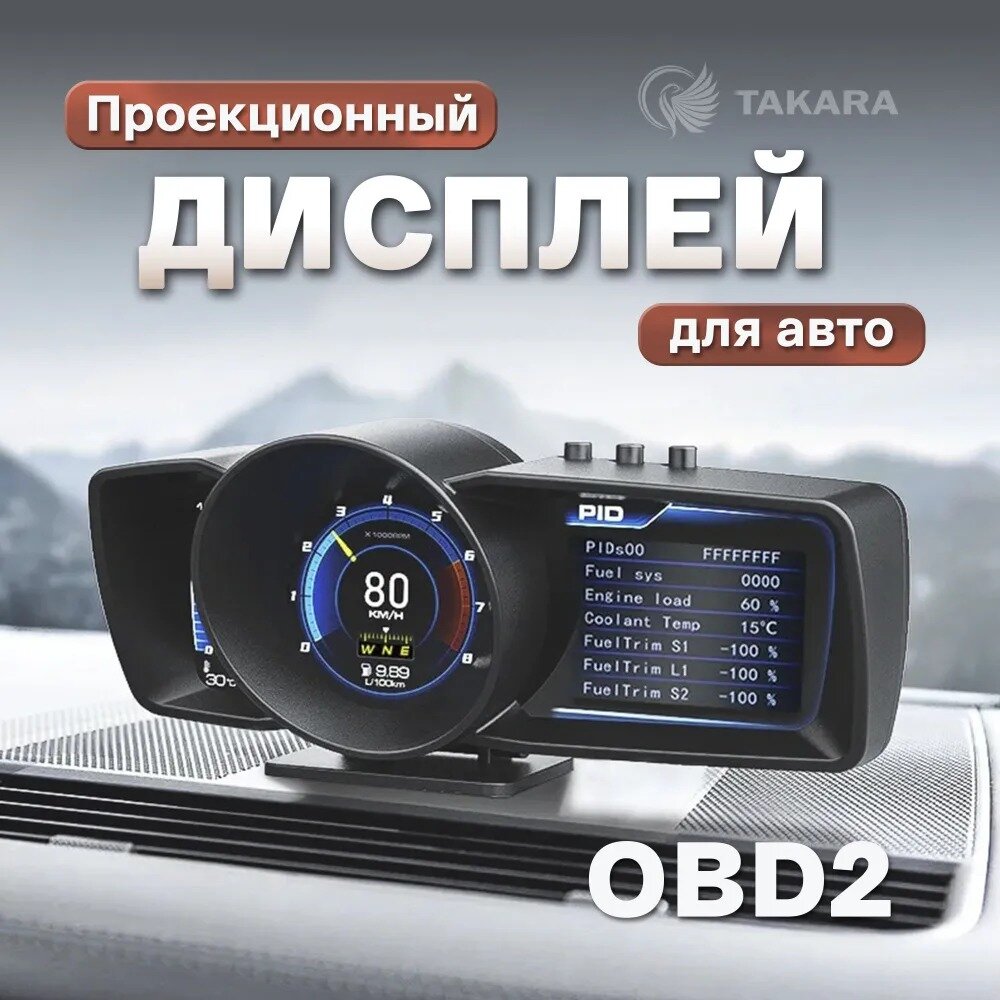 Проекционный дисплей A600 (HUD) с подключением через OBD2