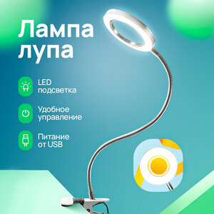Лампа-лупа с диодной подсветкой на гибкой ножке USB