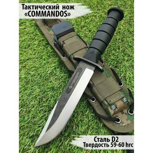 Нож тактический Галерея ножей COMMANDOS сталь D2