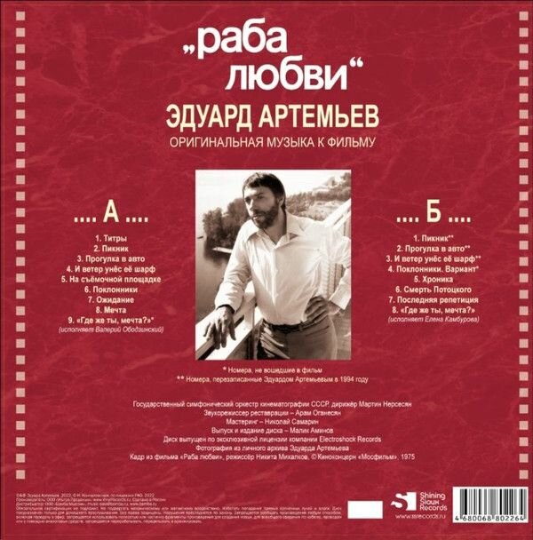 Саундтрек Саундтрек - Раба Любви (limited) Bomba Music - фото №5