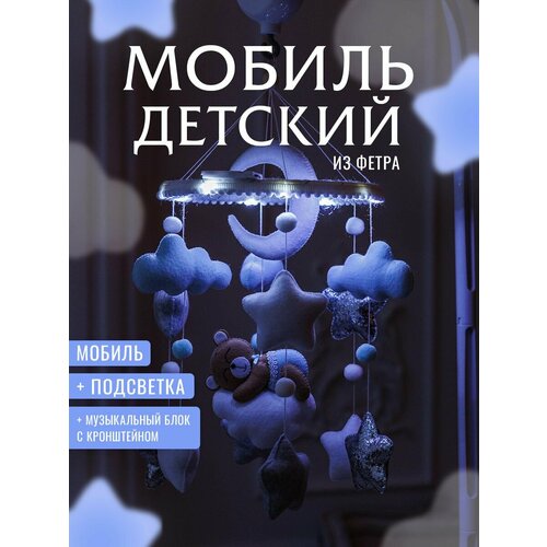 фото Мобиль детский игрушка для новорожденных малышей в кроватку krovatki stav